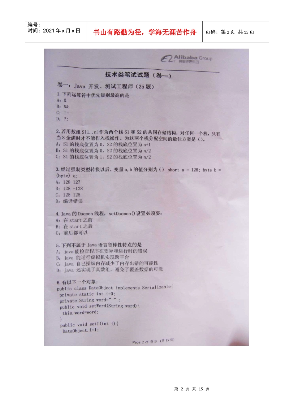 某科技XXXX校园招聘笔试试卷(1912制作)_第2页