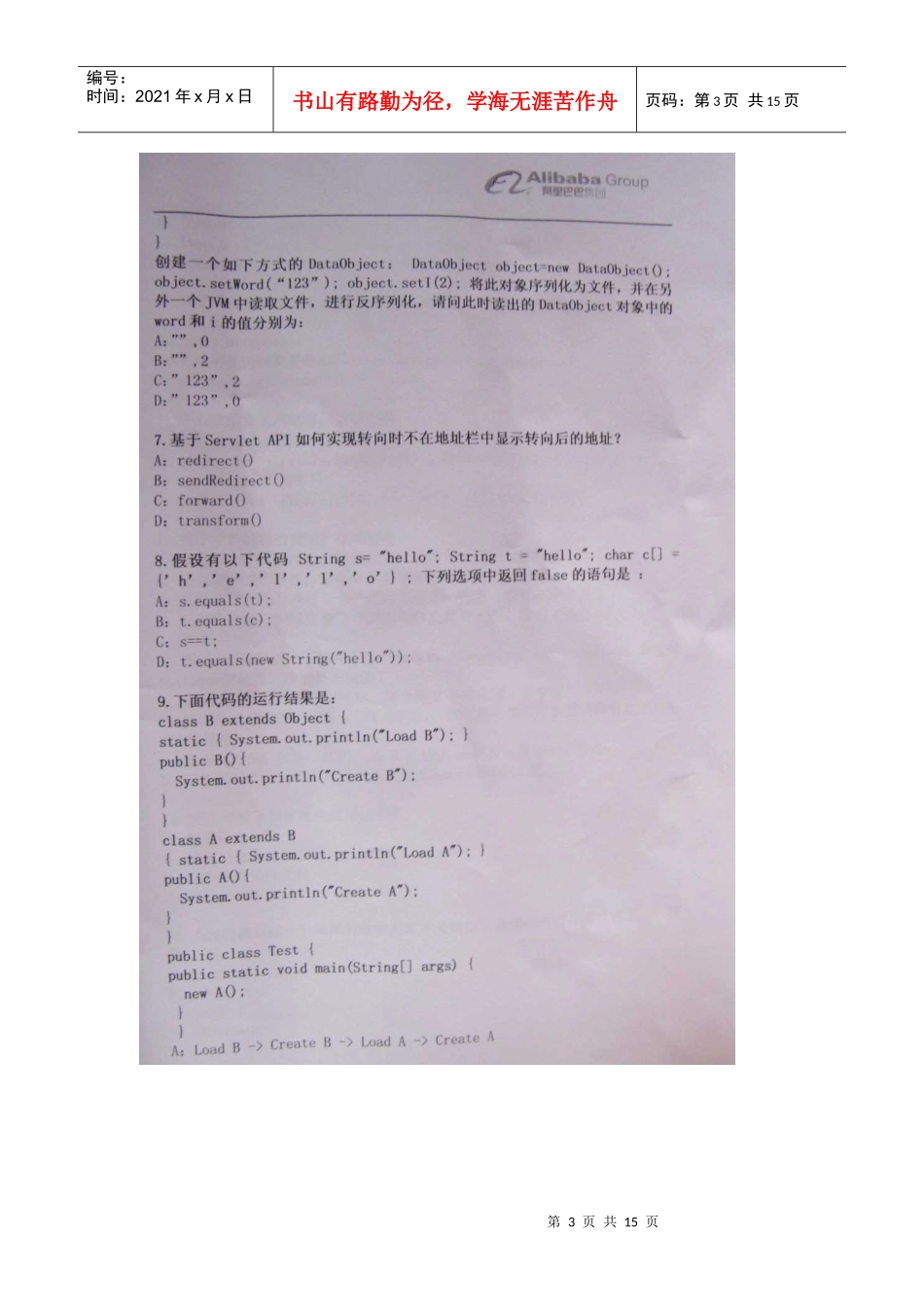 某科技XXXX校园招聘笔试试卷(1912制作)_第3页