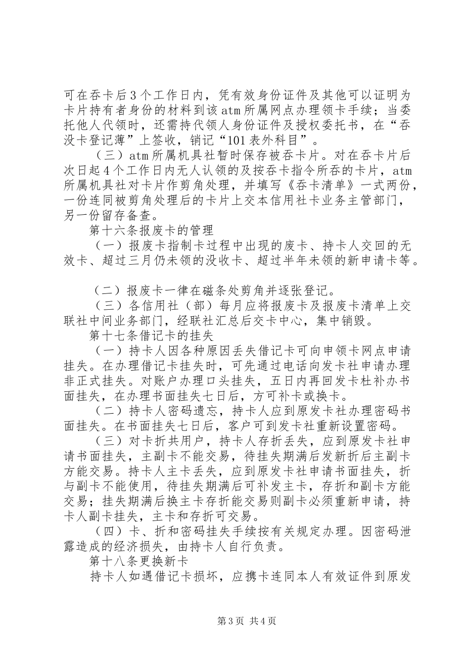 联社借记卡管理规章制度_第3页