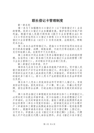 联社借记卡管理规章制度