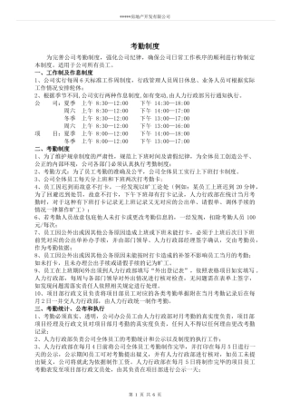 某个房地产考勤制度