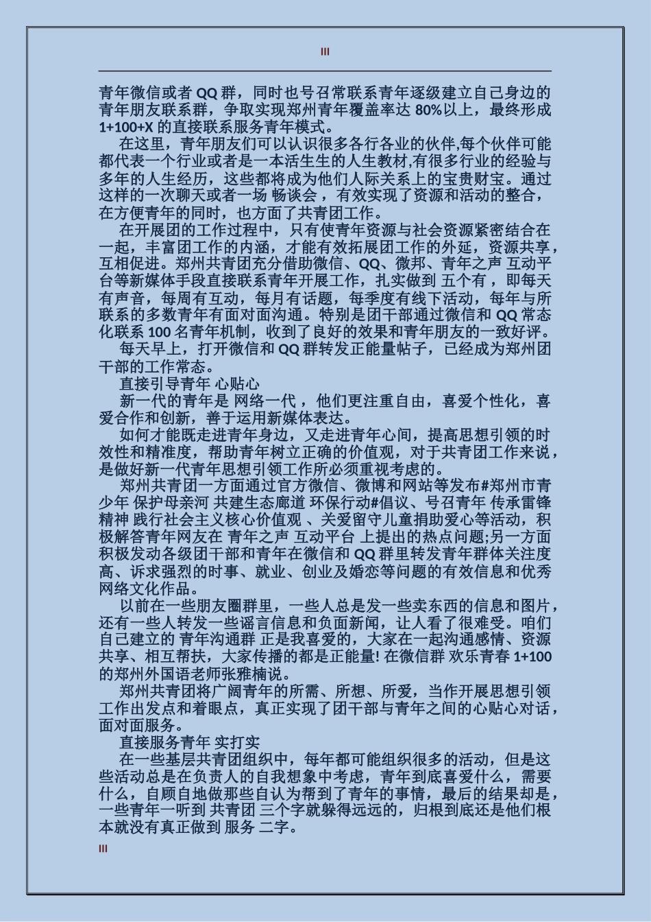 “1+100”团干部集中服务青年月系列活动总结_第3页