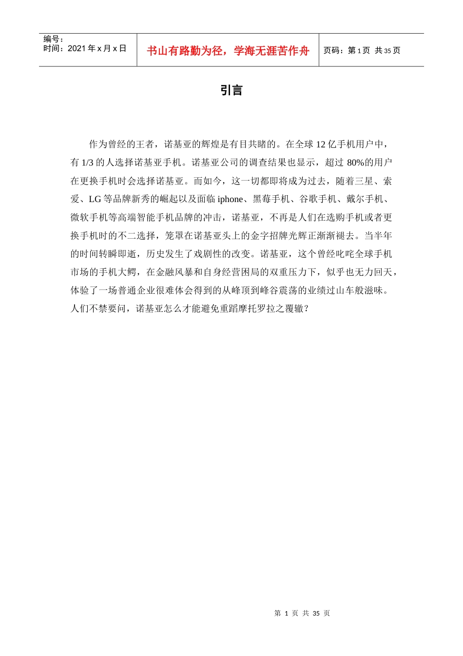 诺基亚企业环境分析_第1页