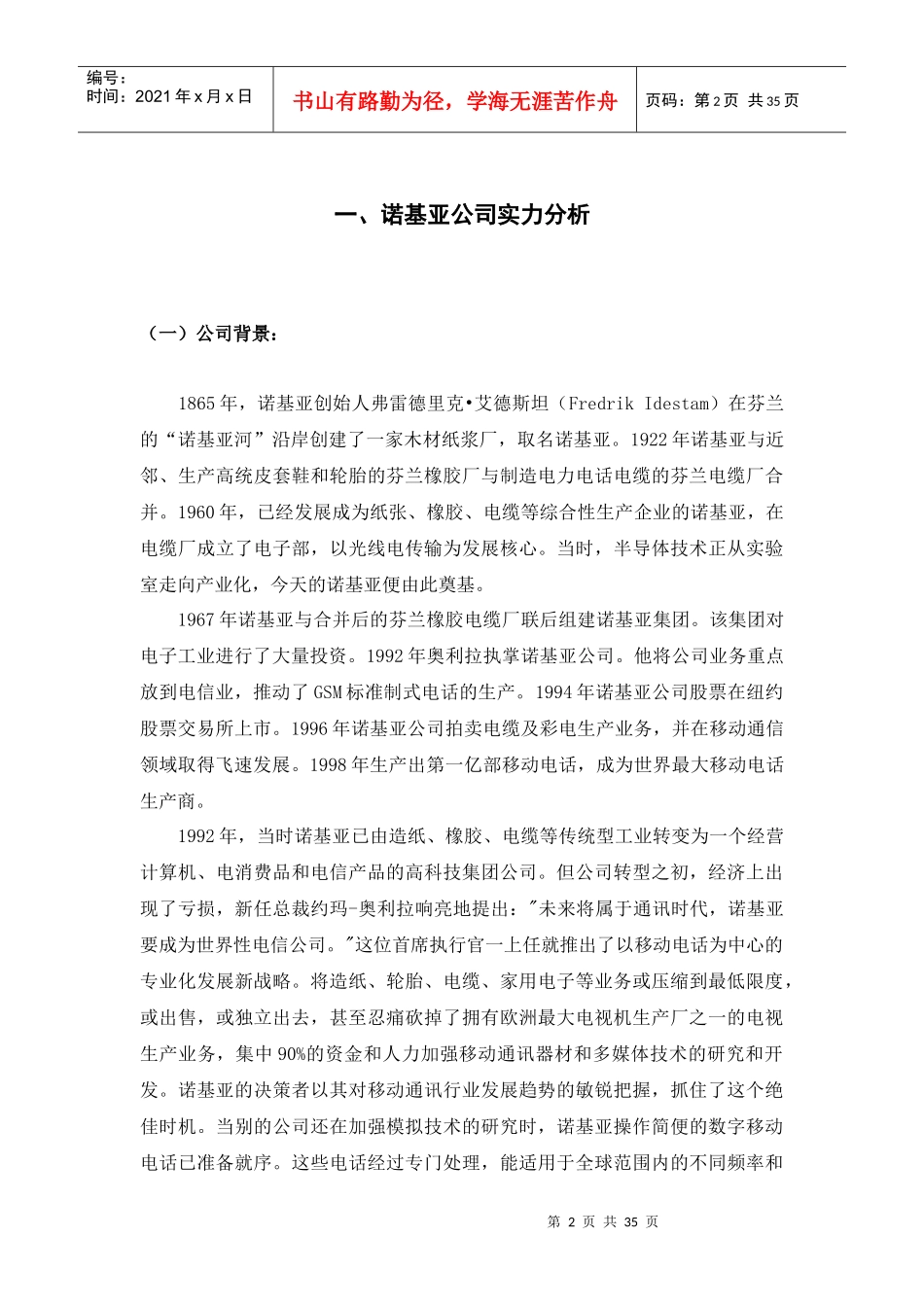 诺基亚企业环境分析_第2页