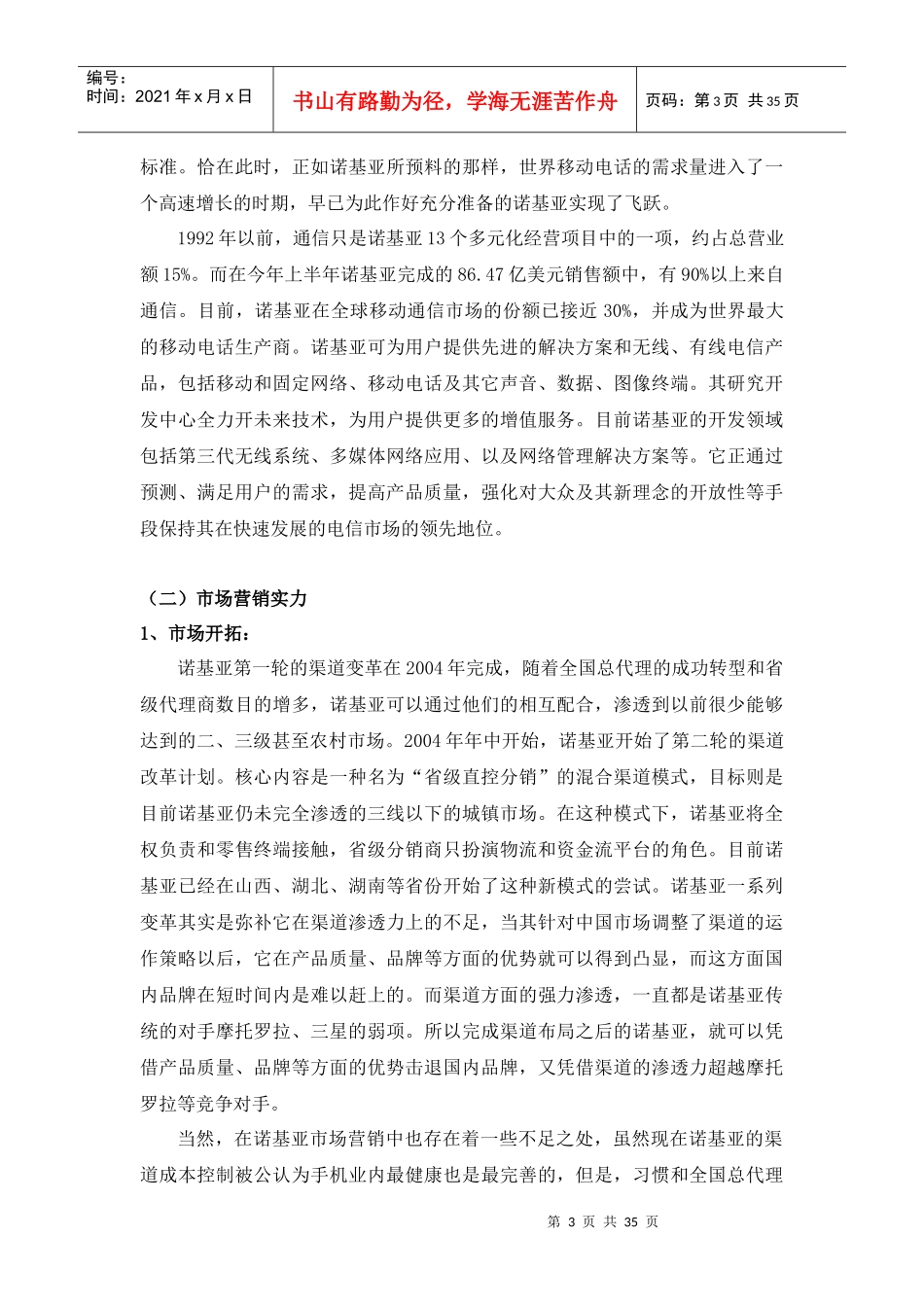 诺基亚企业环境分析_第3页