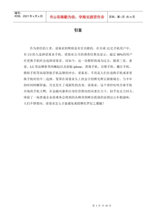 诺基亚企业环境分析