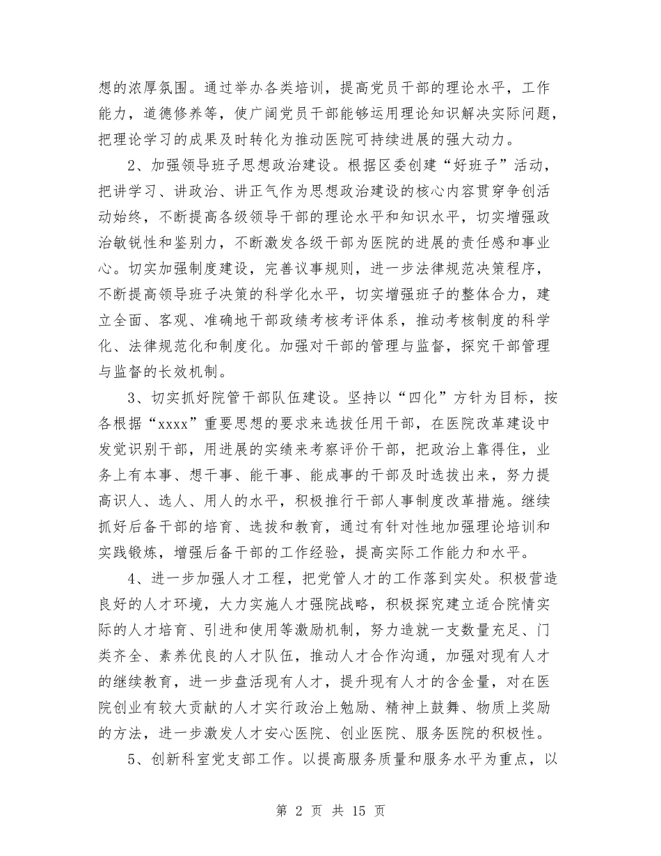 2024年度医院党总支工作意见与2024年度医院党支部工作计划汇编_第2页