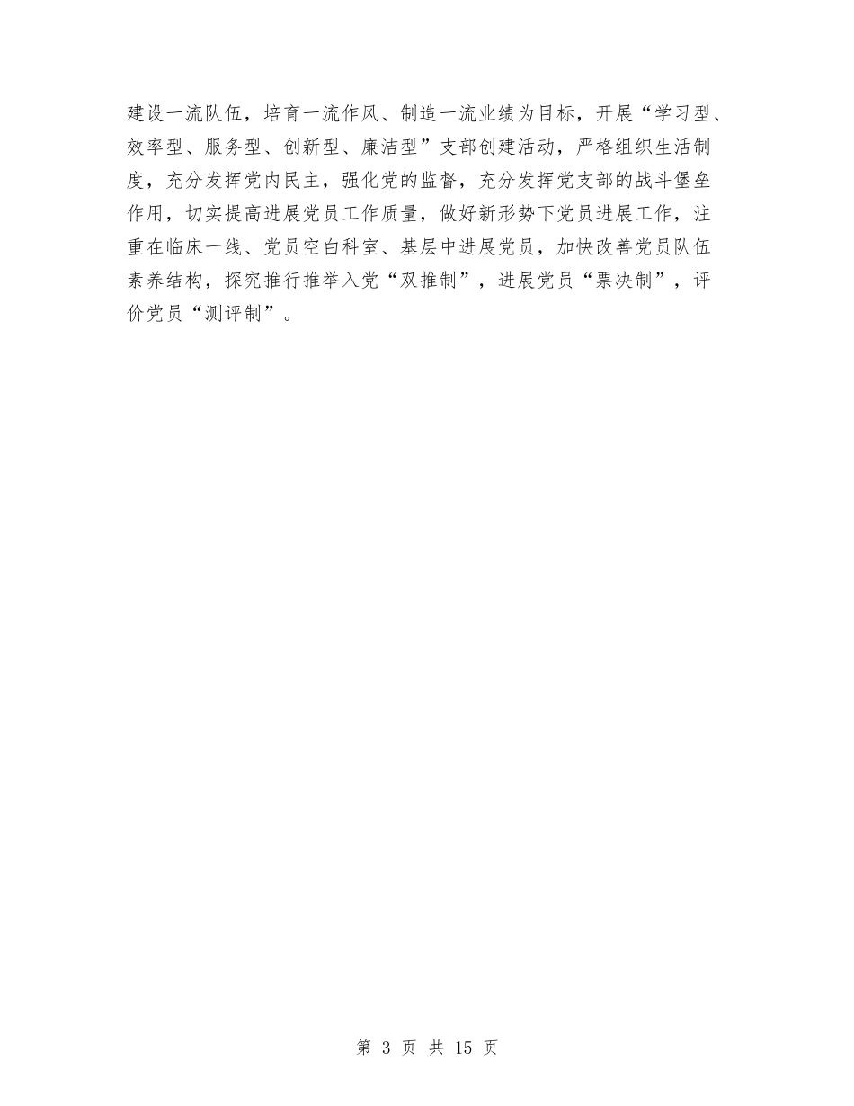 2024年度医院党总支工作意见与2024年度医院党支部工作计划汇编_第3页
