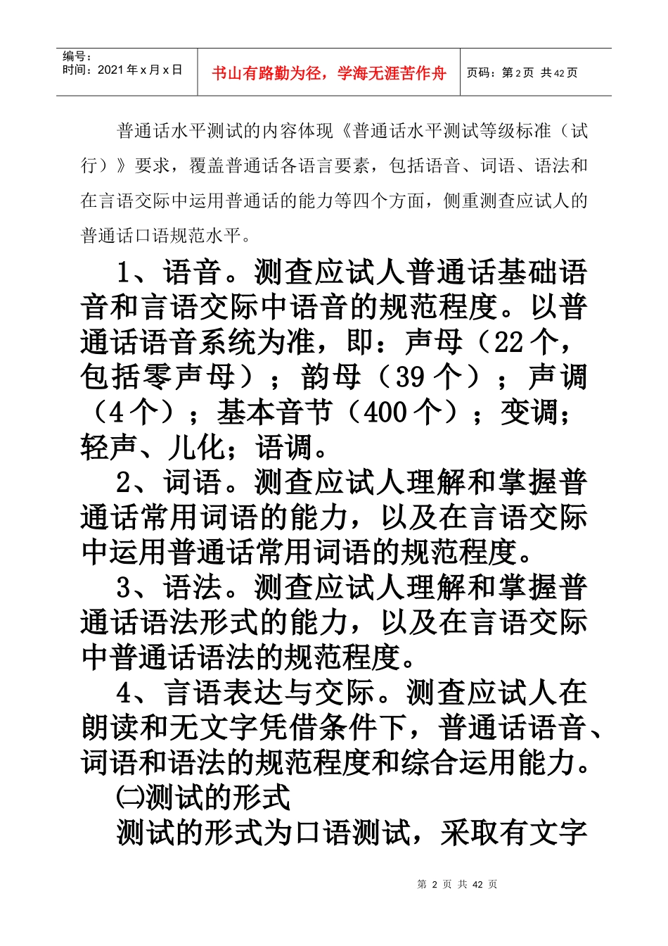 普通话培训教材_第2页