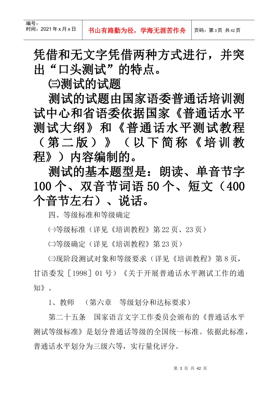 普通话培训教材_第3页