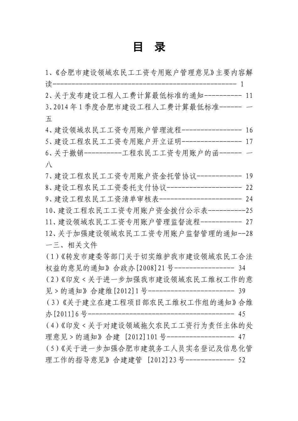 建设领域农民工工资专用账户管理实施指南_第2页