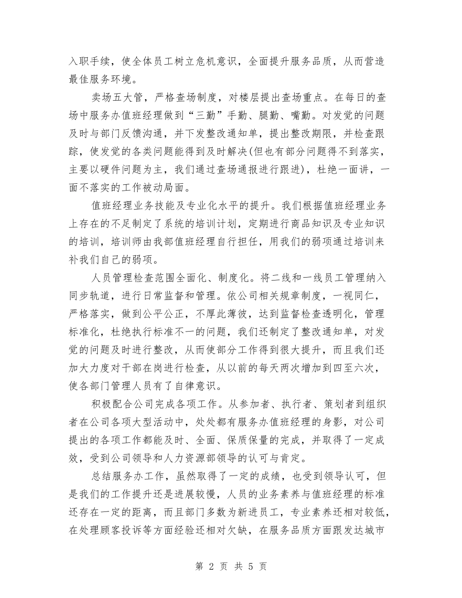 2024年最新商场后勤季度工作总结与2024年最新妇科医师工作总结汇编_第2页