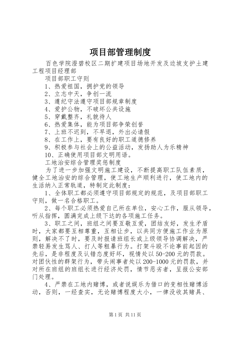项目部管理规章制度  (3)_第1页