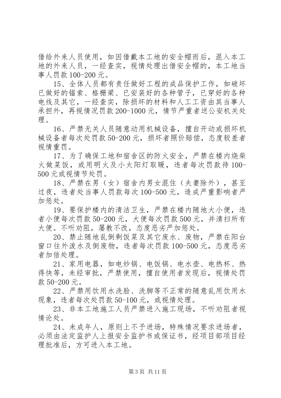 项目部管理规章制度  (3)_第3页