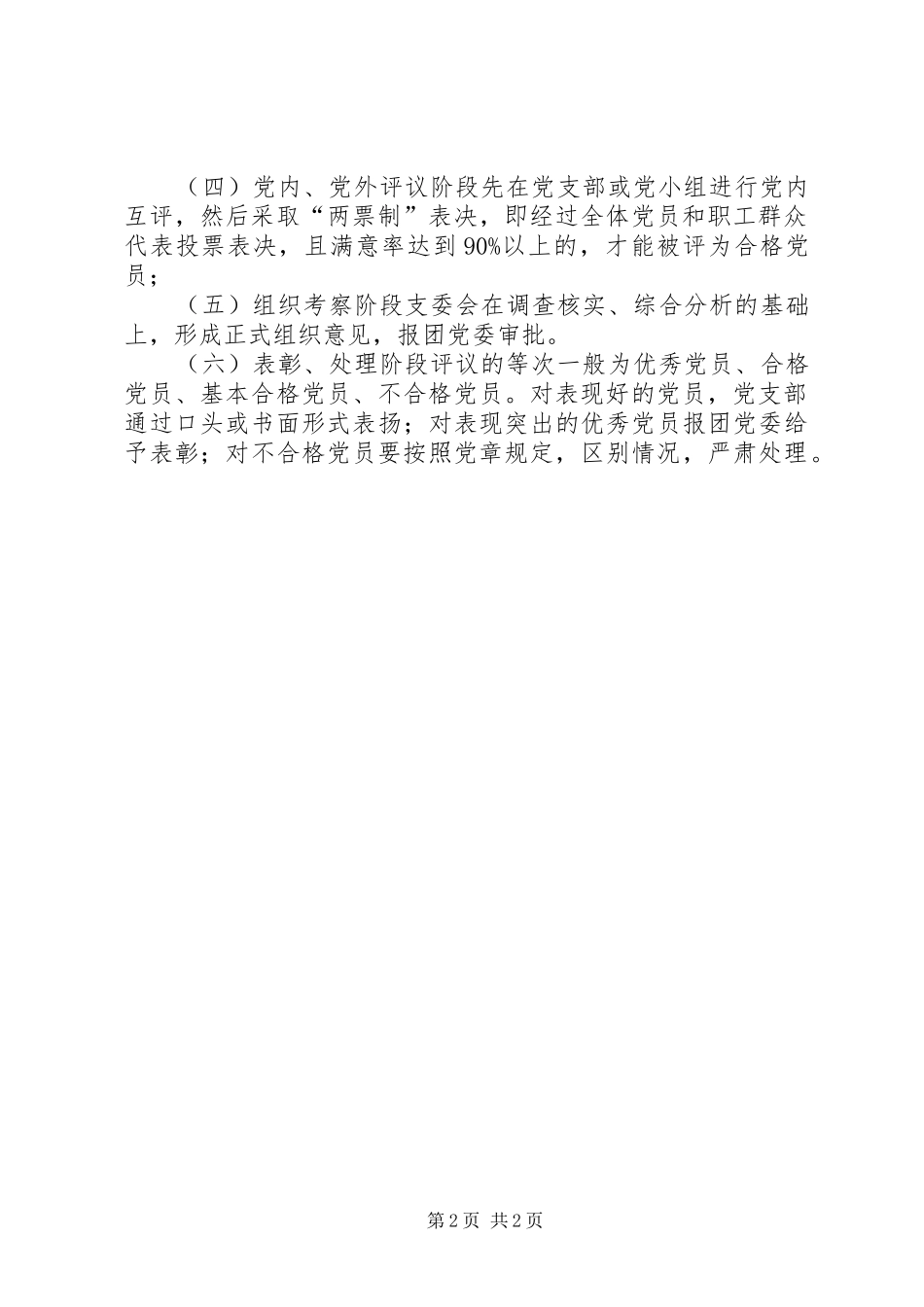 河北邮社民主评议党员规章制度 _第2页