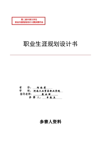 某高校职业生涯规划设计书