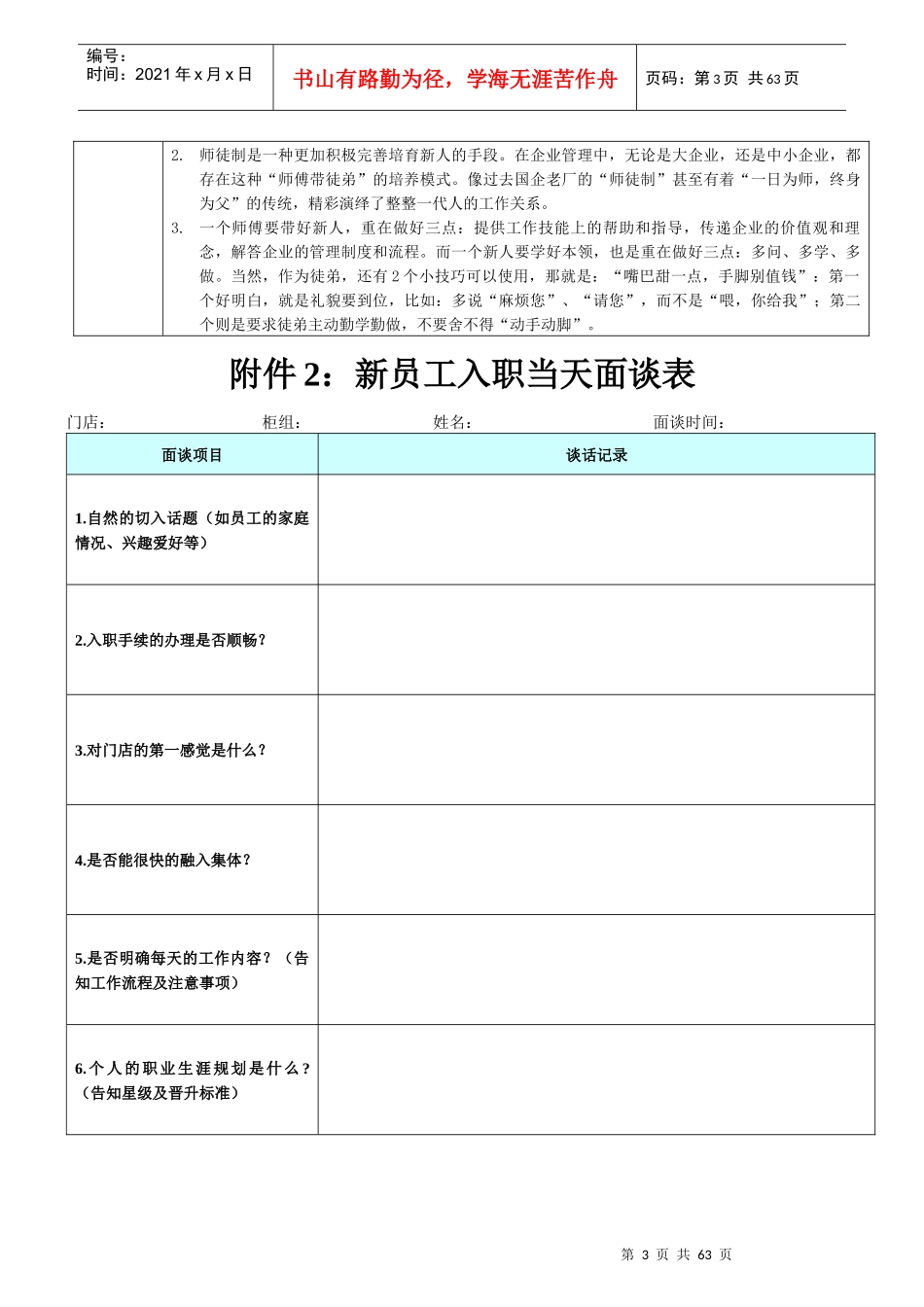 新进员工加速成长手册_第3页