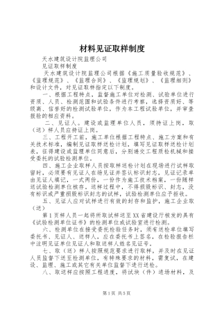 材料见证取样规章制度 