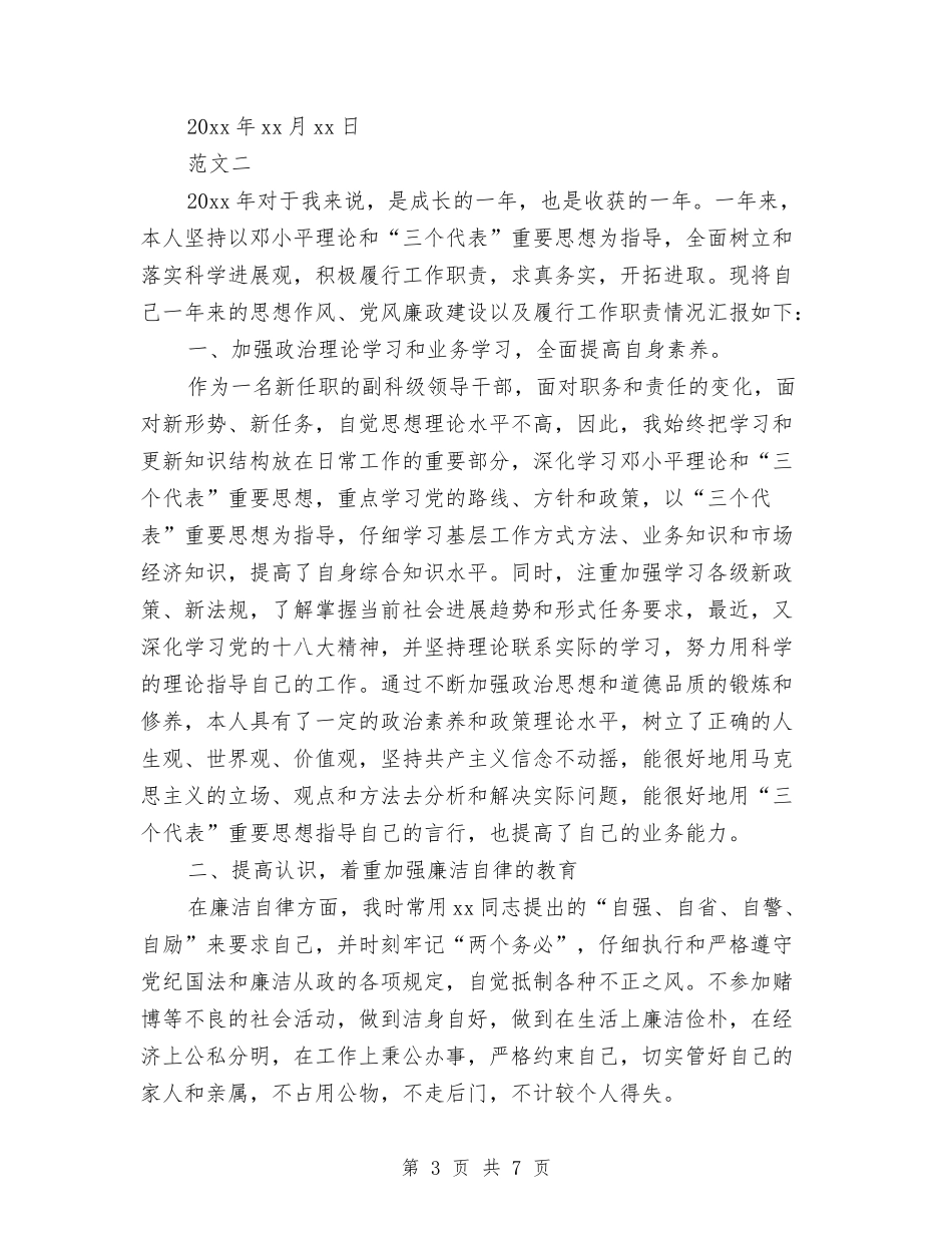 2024工信局长述职述廉报告与2024工厂考察报告范文汇编_第3页