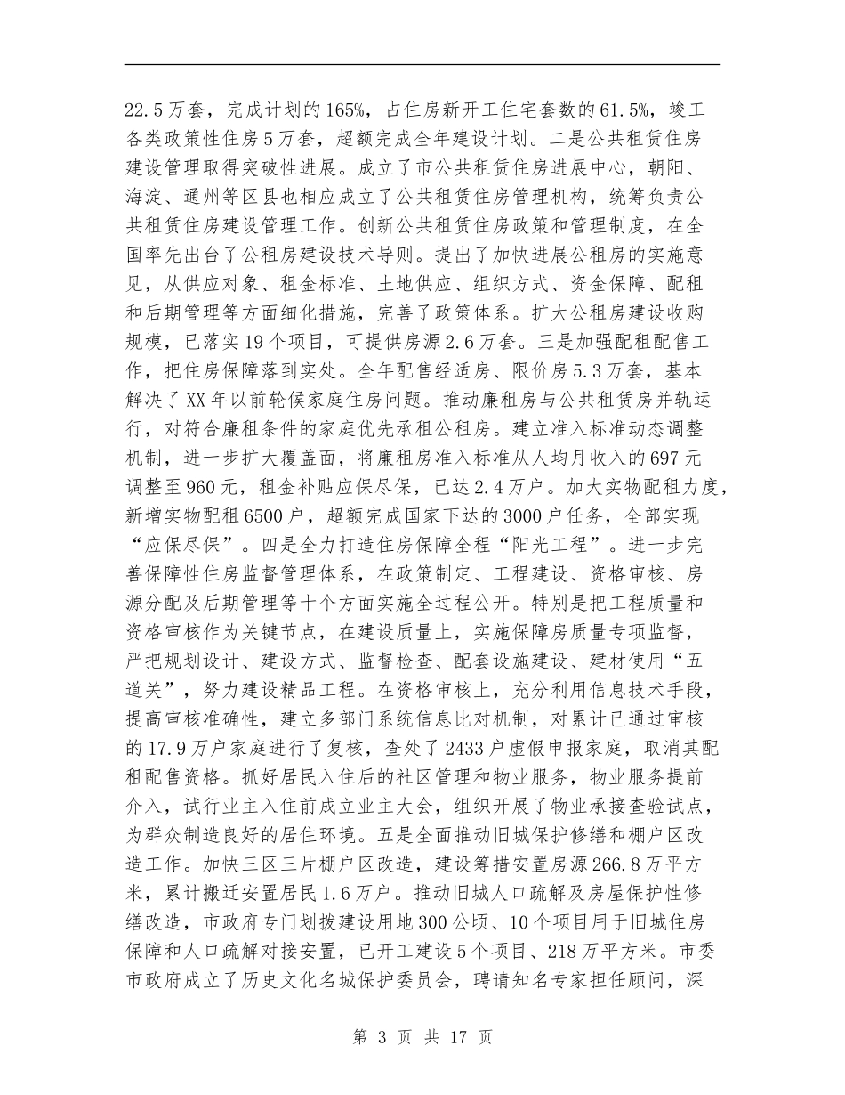 住房城乡建设委2024年工作总结和2024年工作思路_第3页