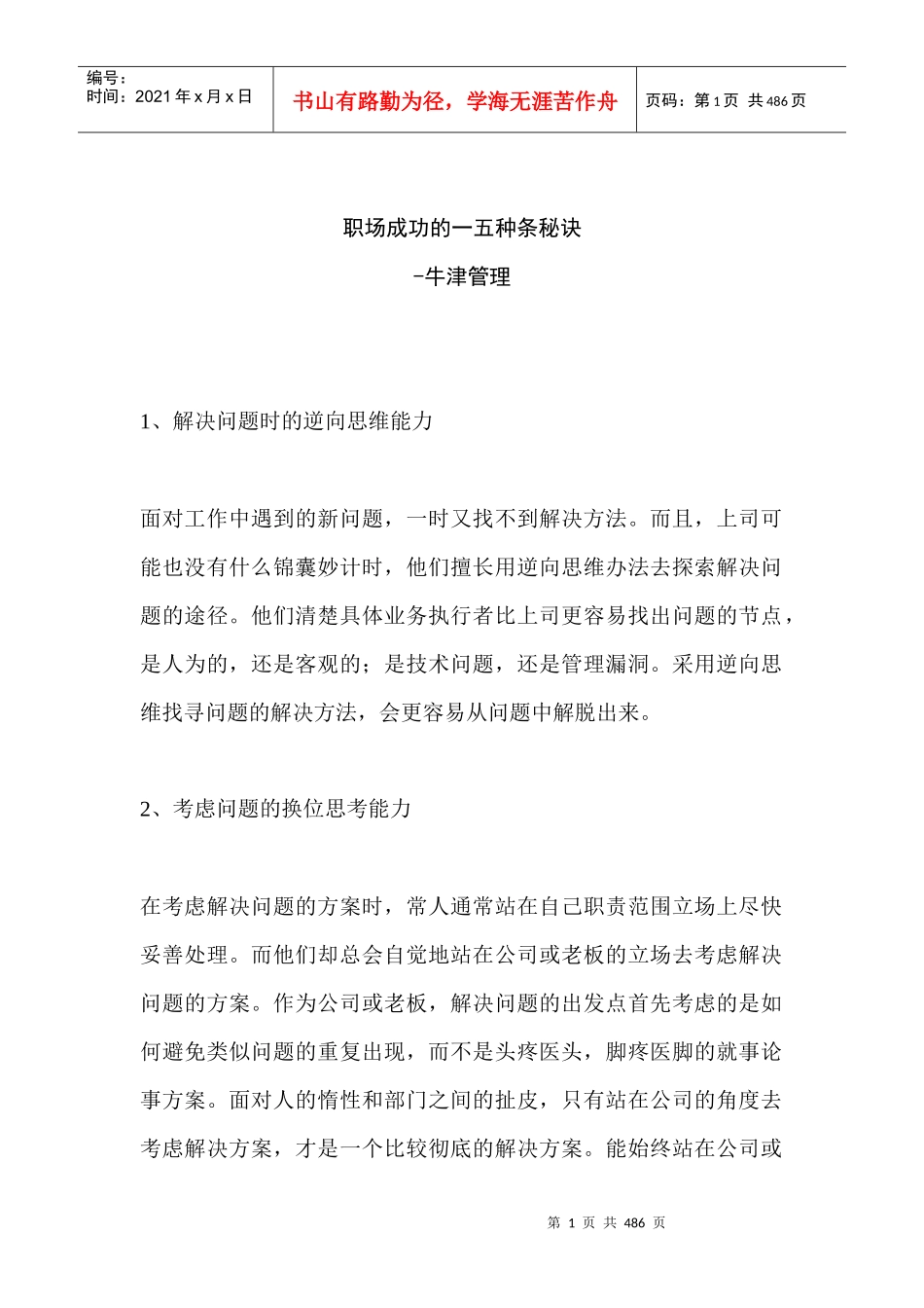 职场新人走向成功的秘诀_第1页