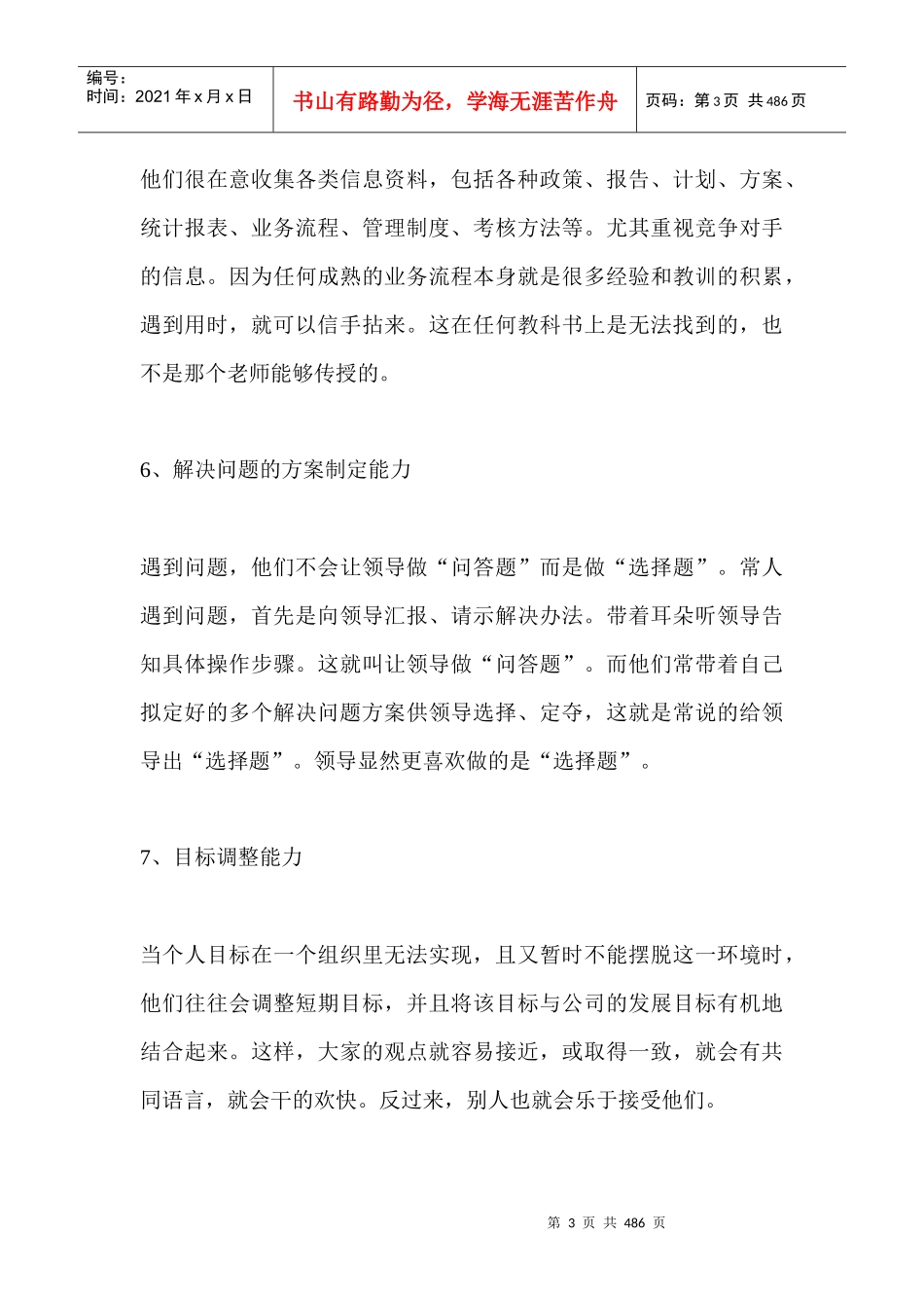 职场新人走向成功的秘诀_第3页