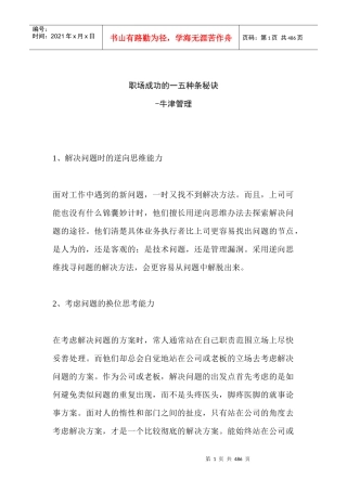 职场新人走向成功的秘诀