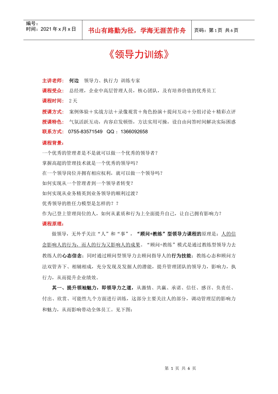 领导艺术培训——何边老师_第1页