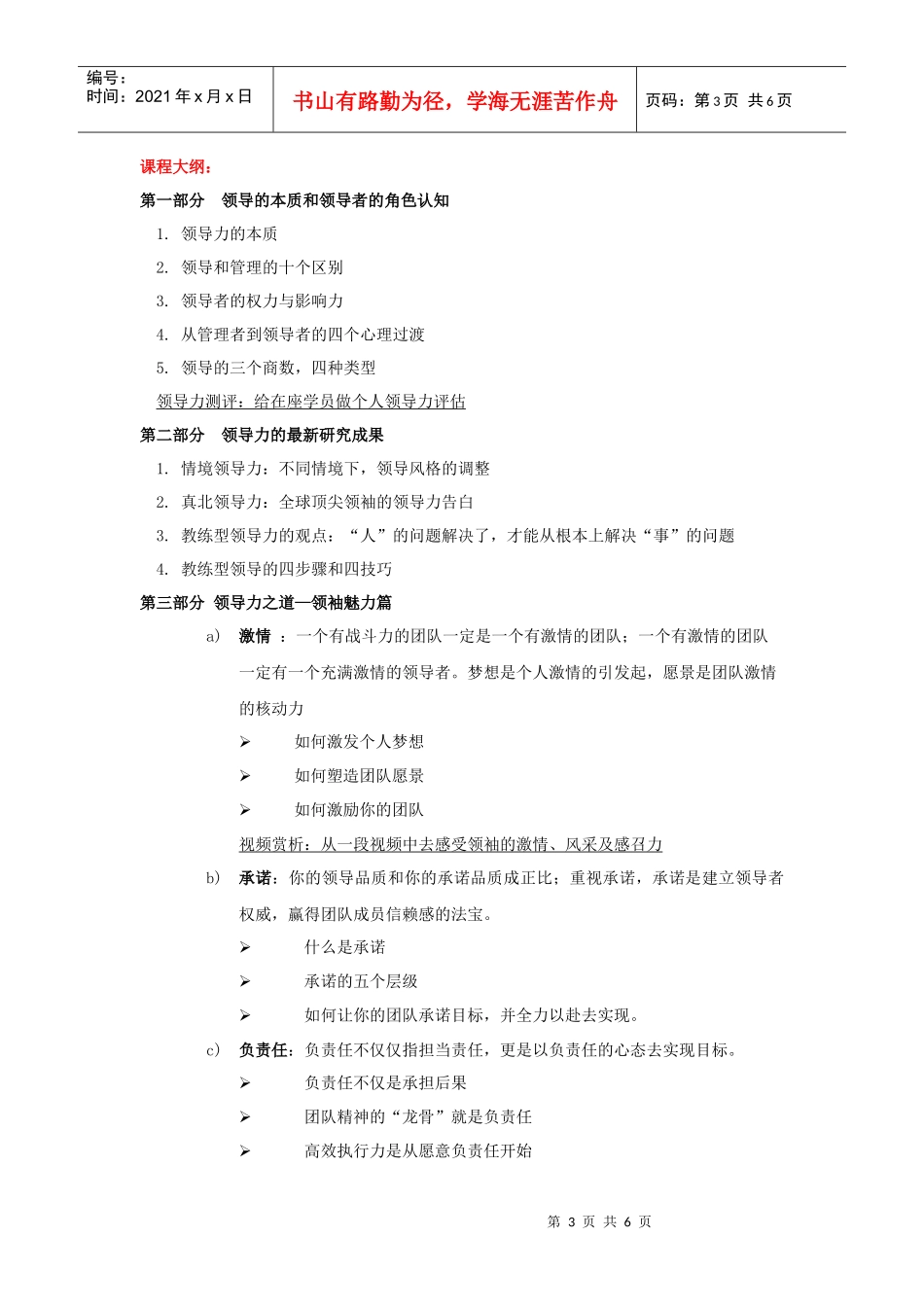 领导艺术培训——何边老师_第3页