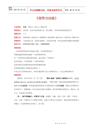 领导艺术培训——何边老师