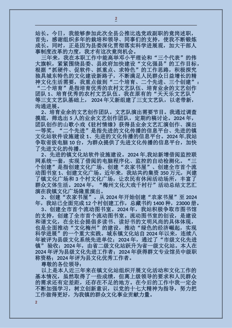 乡镇副职领导干部述职述廉报告_第2页