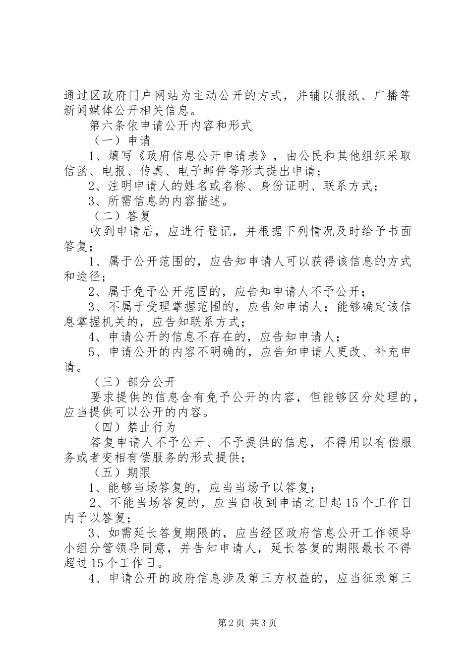 乡镇政府信息主动公开规章制度 _第2页