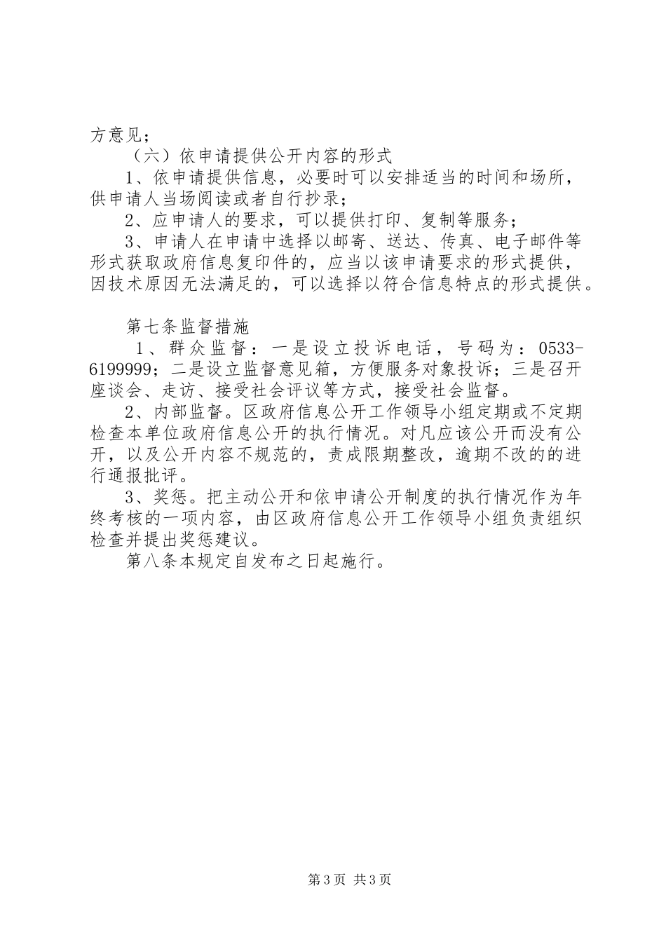 乡镇政府信息主动公开规章制度 _第3页