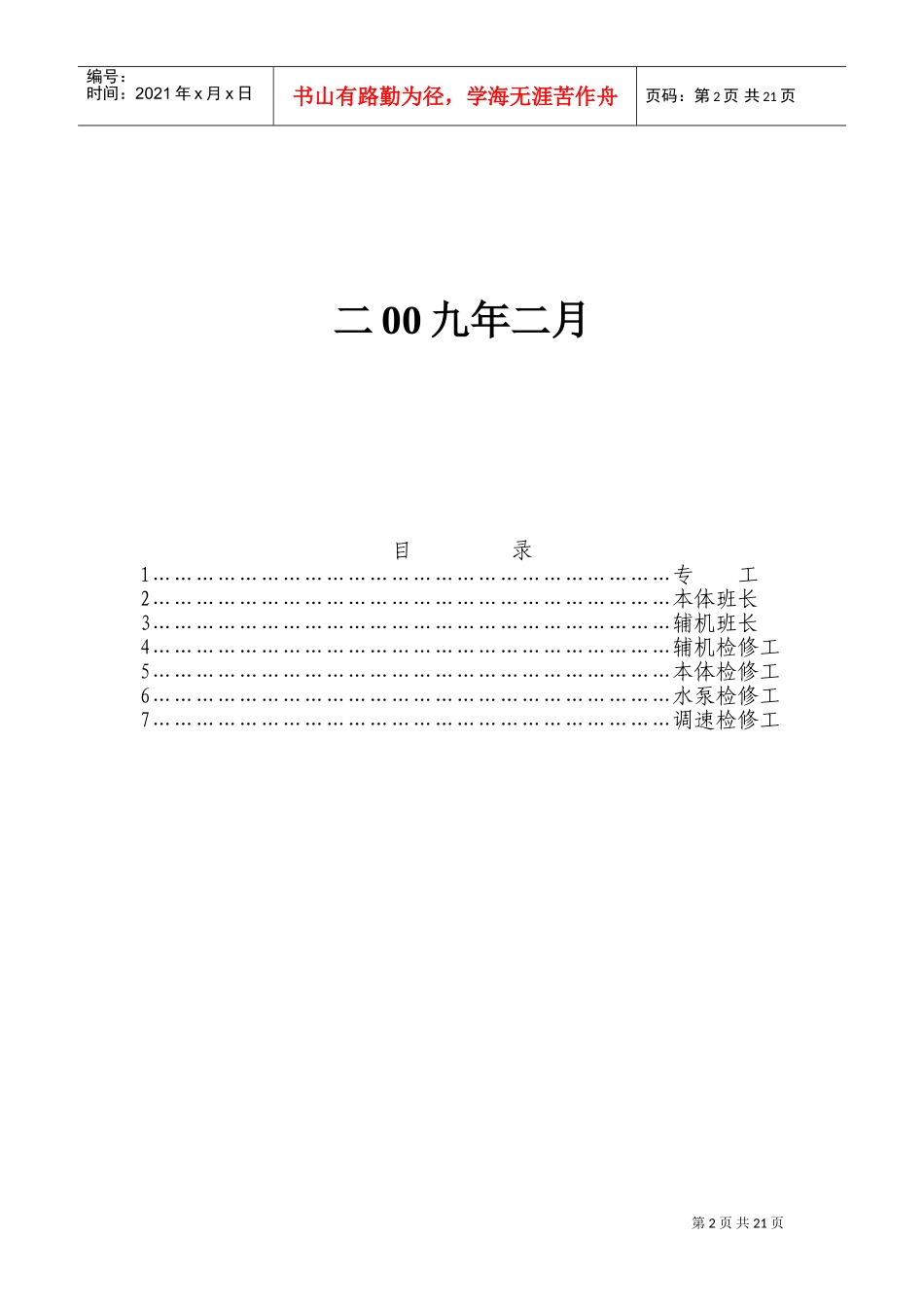 谈汽机专业岗位培训计划_第2页