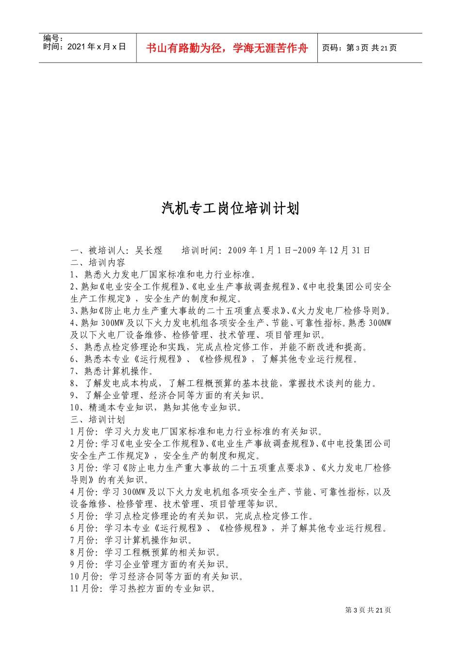 谈汽机专业岗位培训计划_第3页