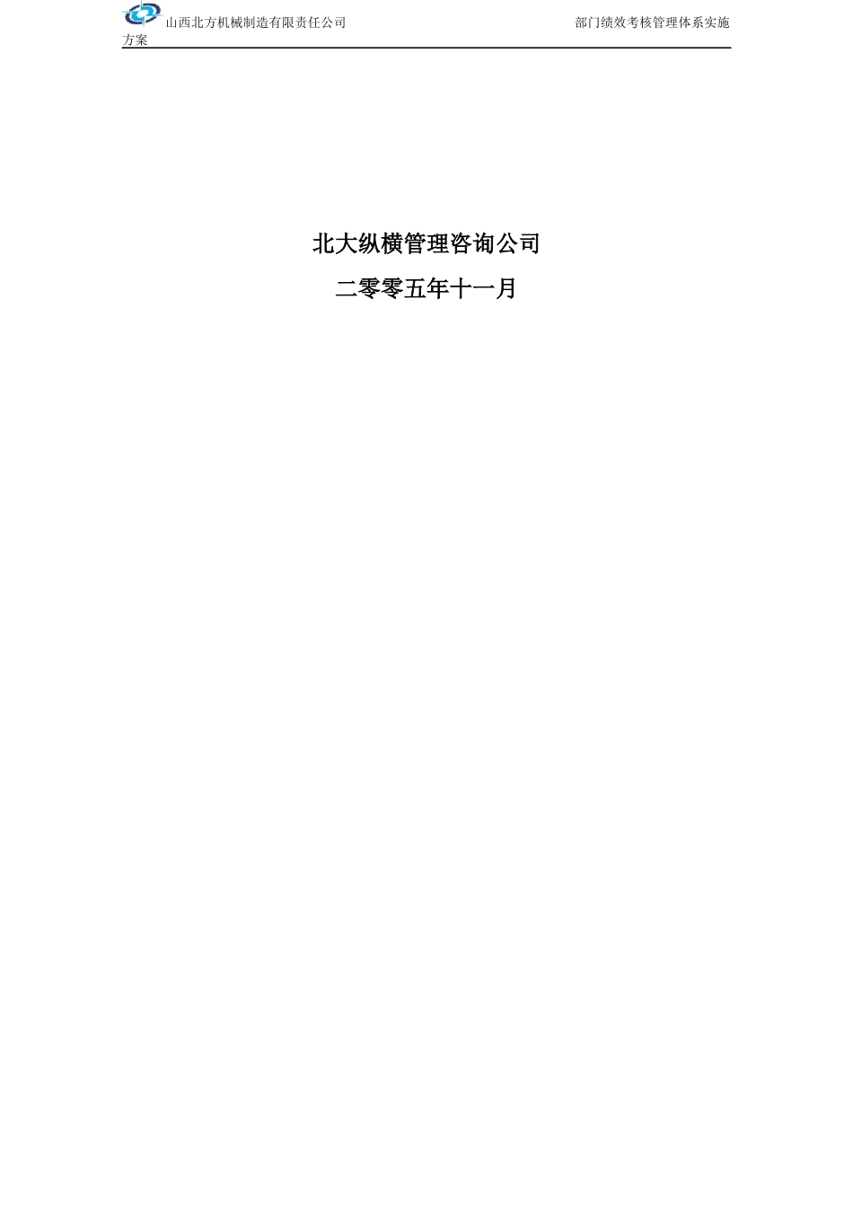 某咨询—凤凰纸业凤凰纸业考核建议方案（讨论稿）_第2页