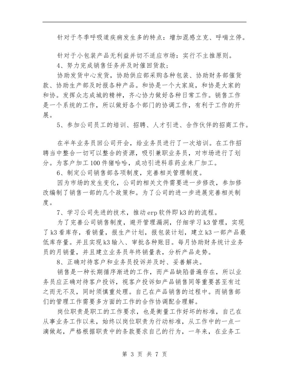 2024年销售部经理年度工作总结_第3页