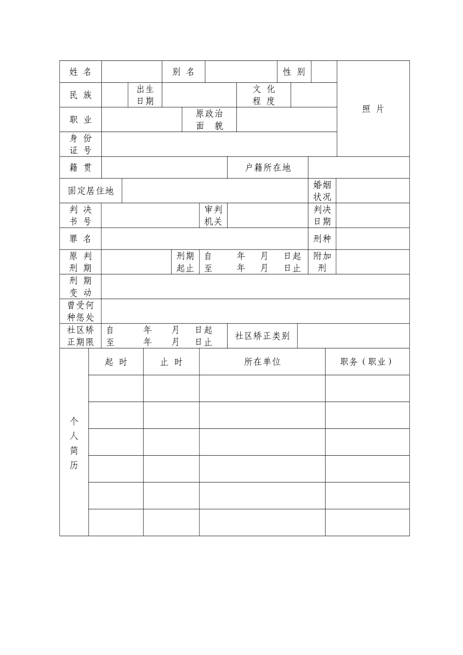 社区服刑人员矫正档案_第3页