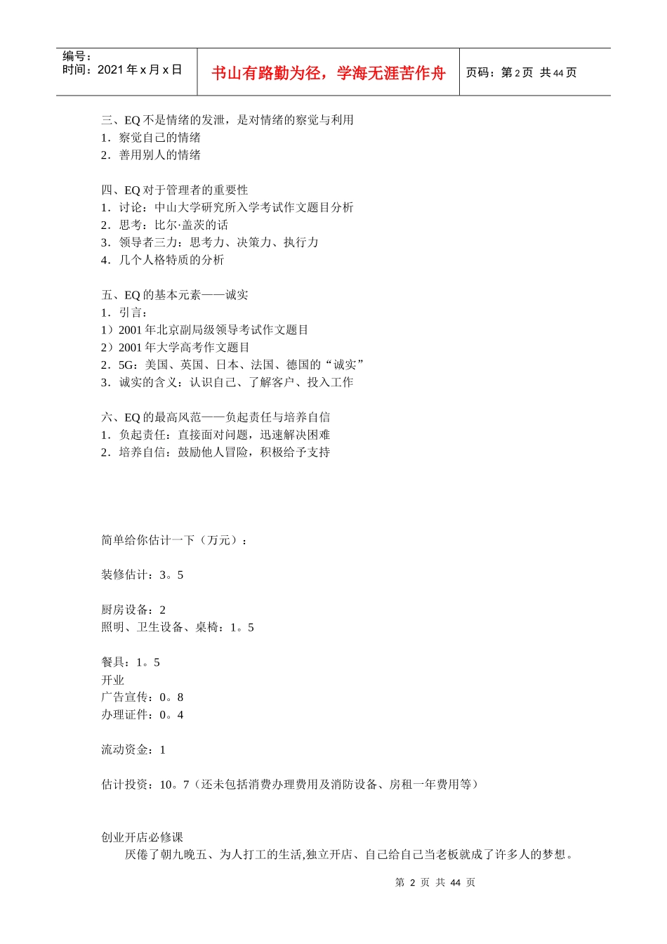 餐饮创业（DOC42页）_第2页