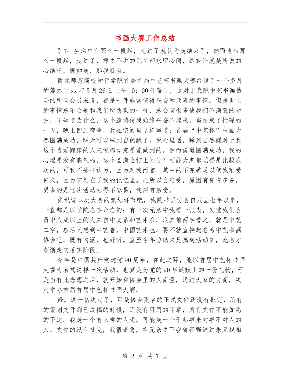 书画大赛工作总结_第2页