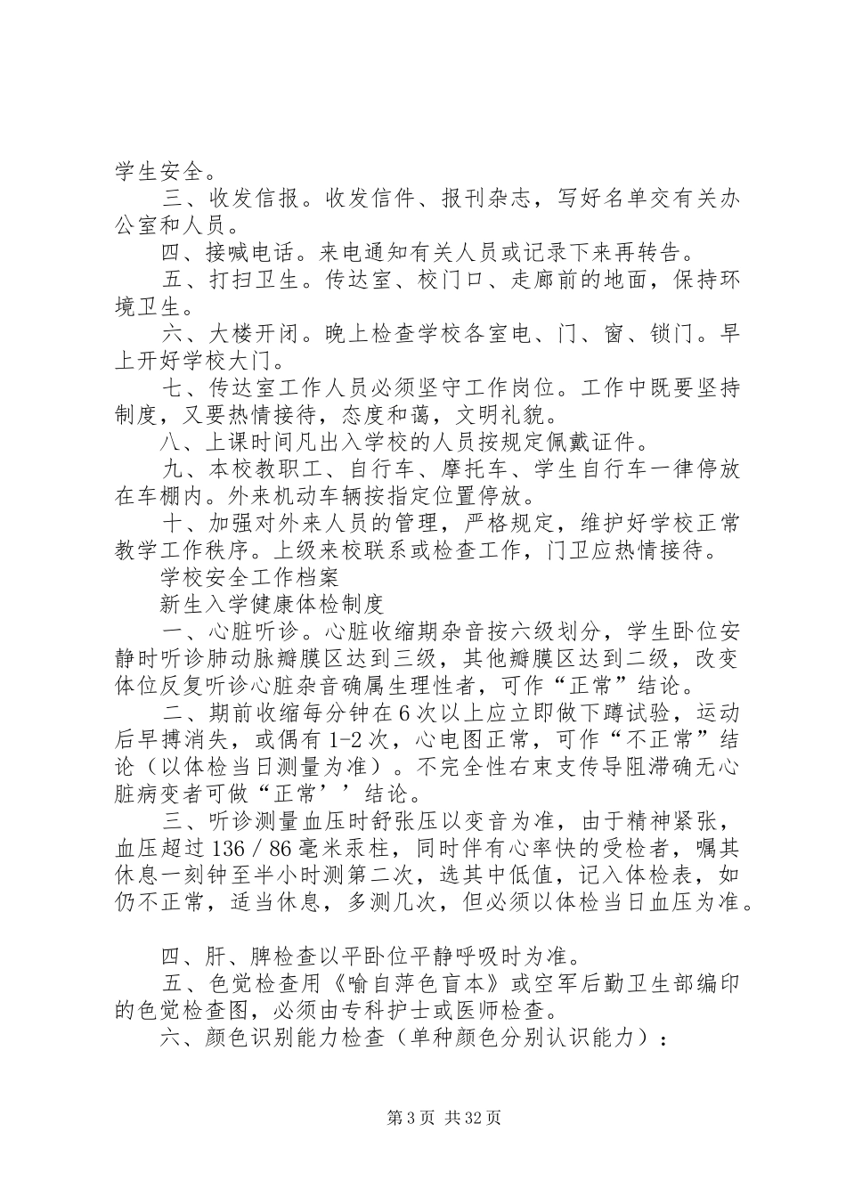 安全用电管理规章制度_第3页