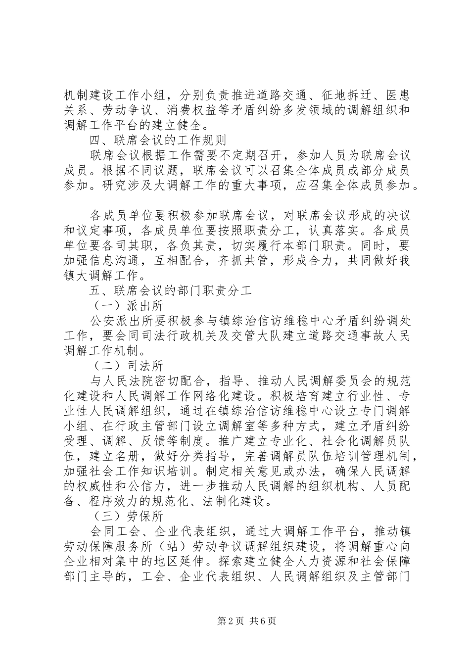 乡镇(大调解联席会议规章制度)_第2页
