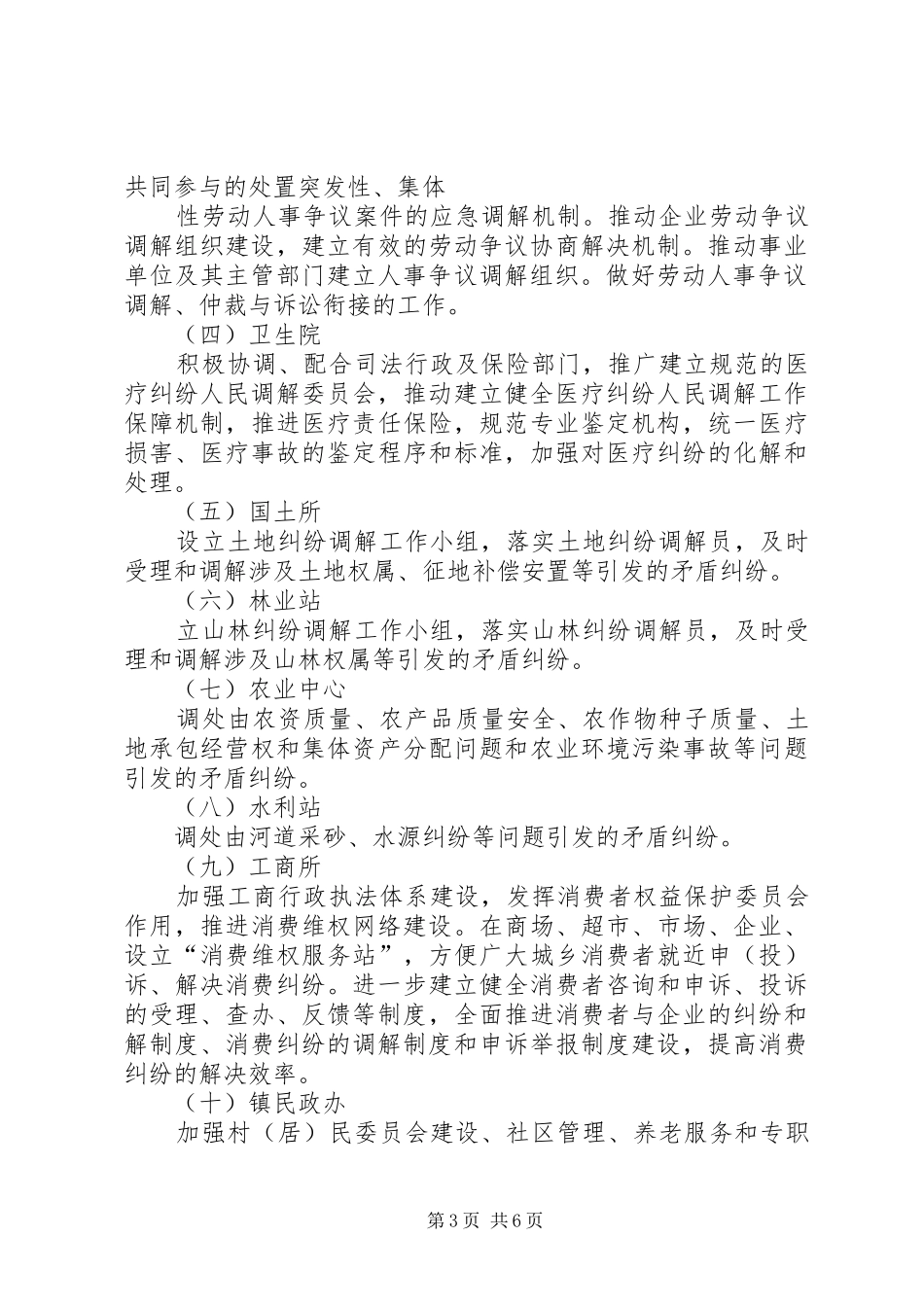 乡镇(大调解联席会议规章制度)_第3页