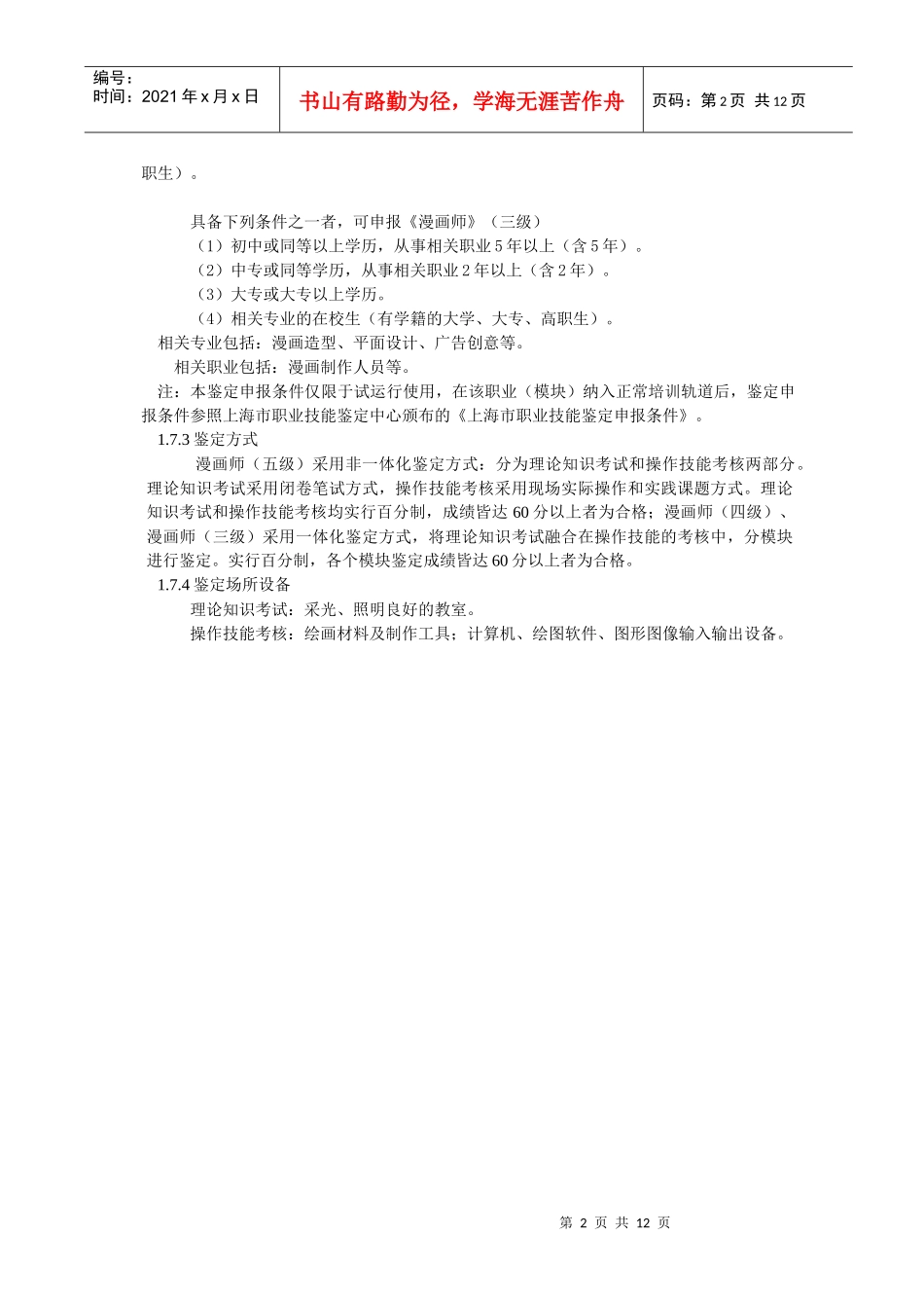 漫画师职业标准_第2页