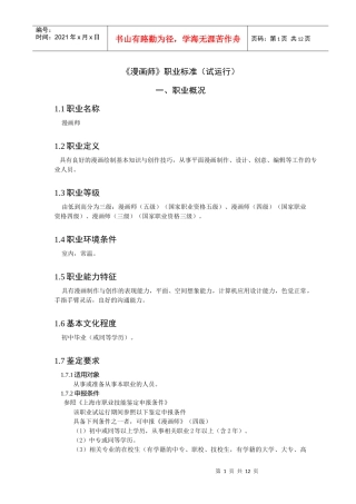 漫画师职业标准