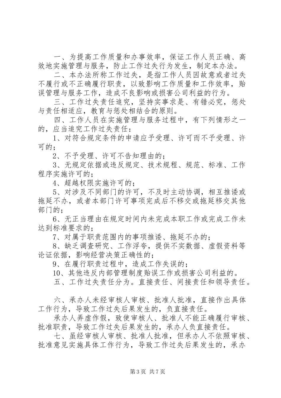 公司卫生管理规章规章制度 _第3页