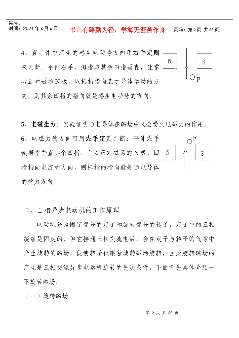 质检人员培训教材_第3页