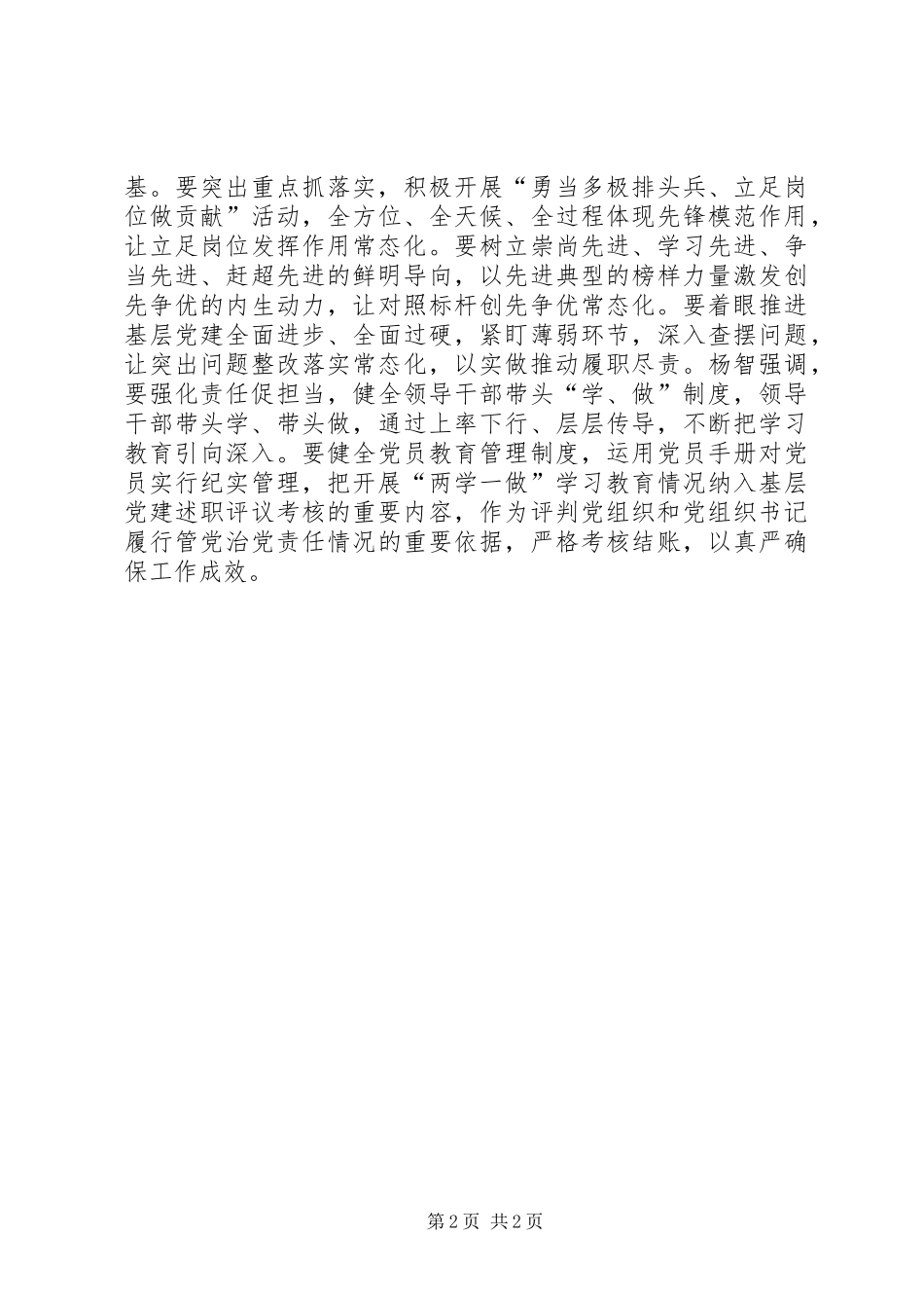 推进教育常态化规章制度化工作会议简报_第2页