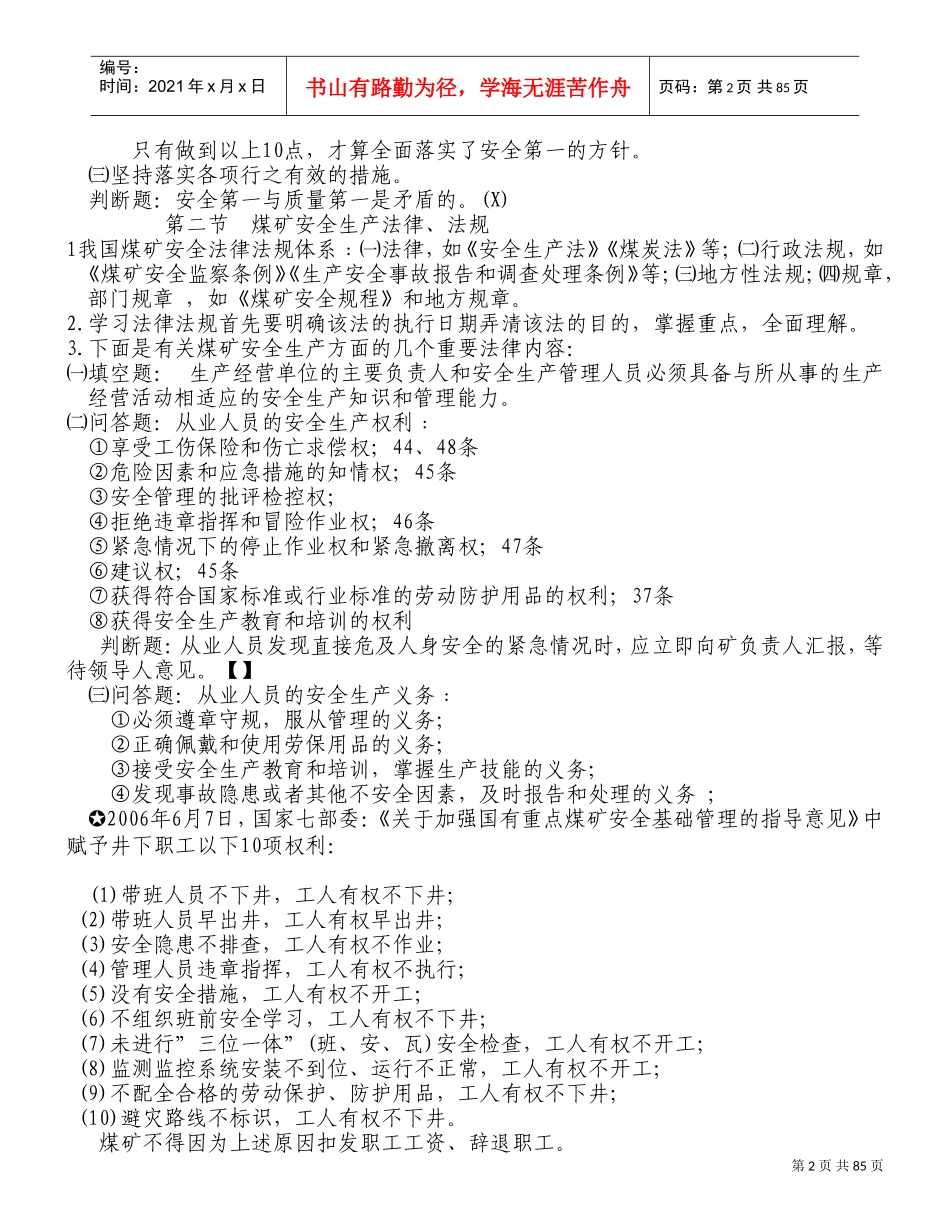 特殊工种安全培训范本_第2页