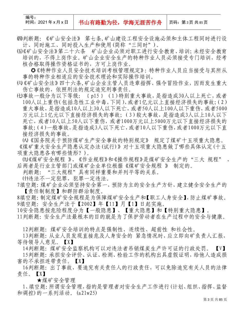 特殊工种安全培训范本_第3页